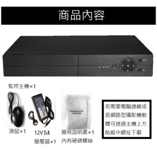 AHD-M 4路4聲監視器主機 全機金屬材質 支援4TB硬碟 全720P-1080P 高畫質DVR NVR 視訊鏡頭