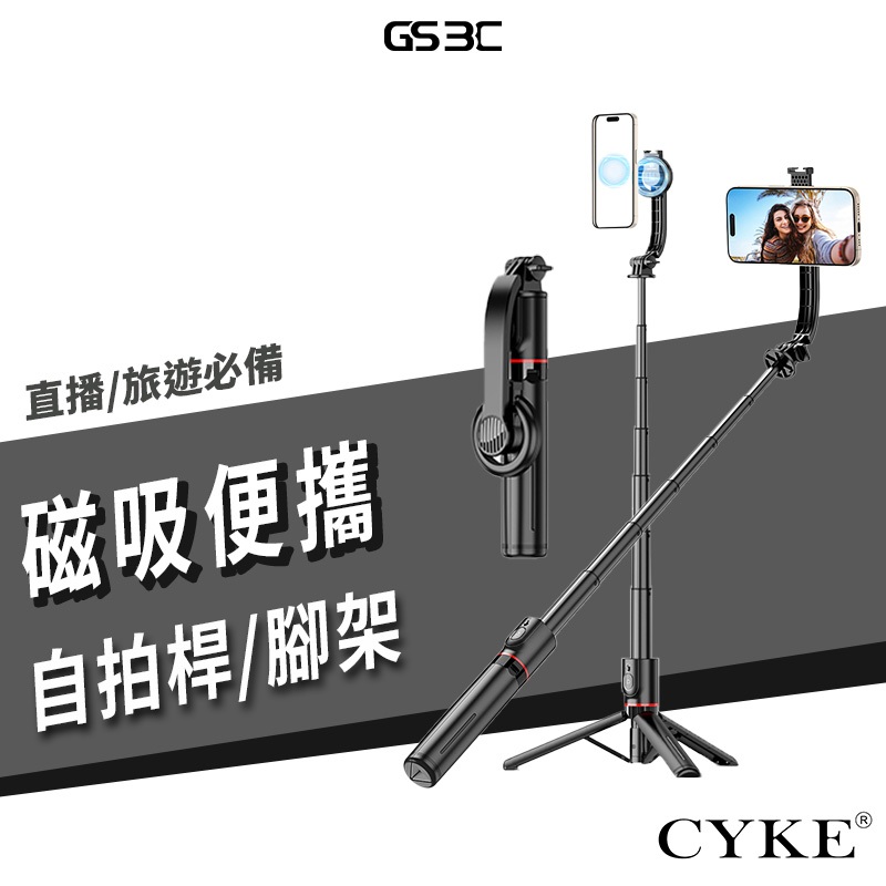 免夾具 隨吸隨用 Magsafe 磁吸 藍牙 手持 自拍桿 三腳架 自拍棒 自拍神器 直播支架 強力吸附 腳架 方便攜帶