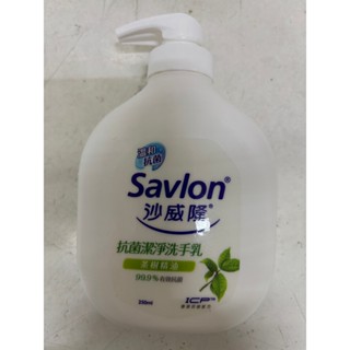 沙威隆 抗菌潔淨洗手乳 茶樹精油 250ml / 瓶