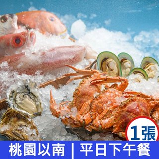 【蝦皮直營特選】漢來海港餐廳 平日下午餐券-桃園以南專用