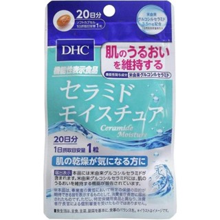 💥臺灣💥-現貨 預購 🎌日本境內版 DHC 神經醯胺保濕 膠原蛋白 蛋白肽 20/30日份 快速出貨