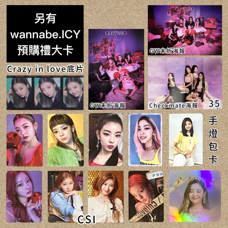 ITZY ICY GUESS WHO CSI 小卡 專卡 隨機 預購禮 手燈包卡 底片透卡