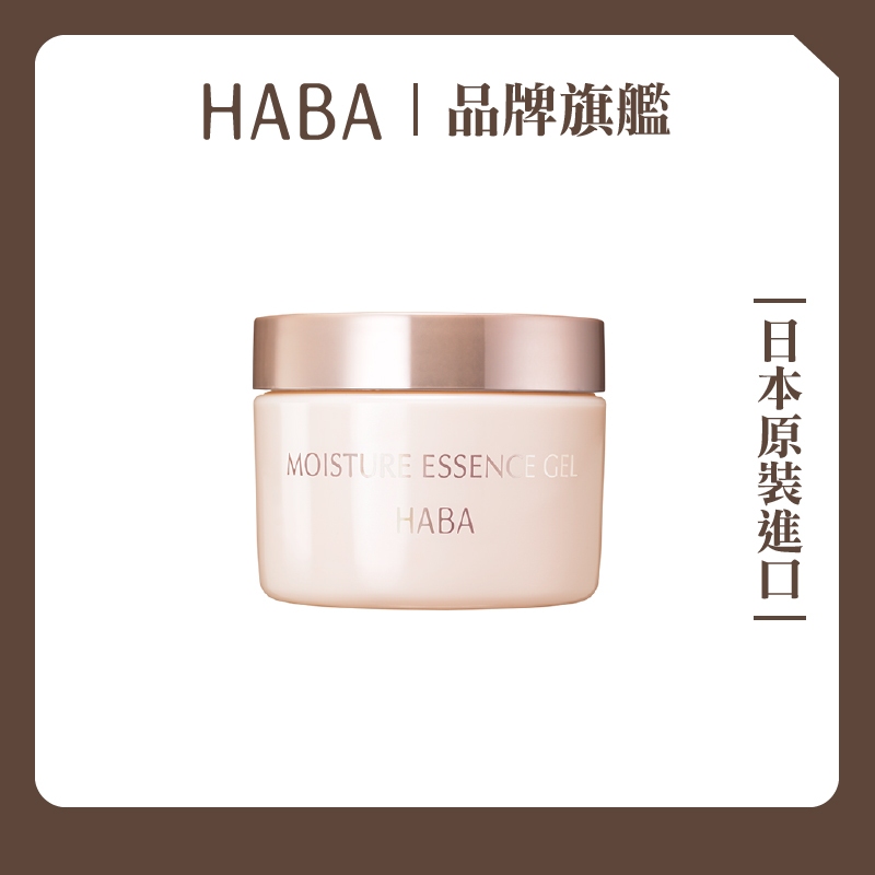 HABA白金潤活修護霜50g｜HABA官方旗艦店 角鯊白金輕乳霜