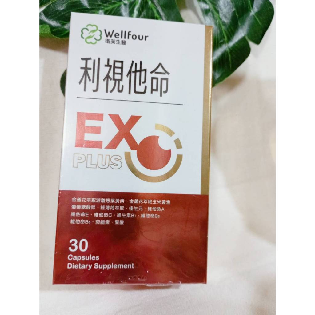 衛芙生醫 利視他命的價格推薦 - 2025年10月 | 比價比個夠BigGo