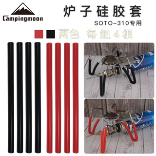 爐具矽膠管 【露營好康】 Campingmoon柯曼 LP-310-BK 矽膠管 爐具矽膠管