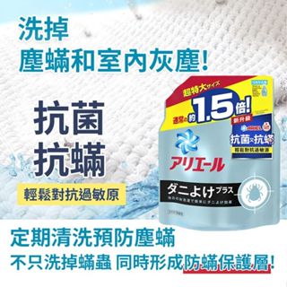日本P&G ARIEL超濃縮抗菌抗洗衣精補充包(1360g) 寶僑 洗衣【小三美日】空運禁送／限宅配 DS025031