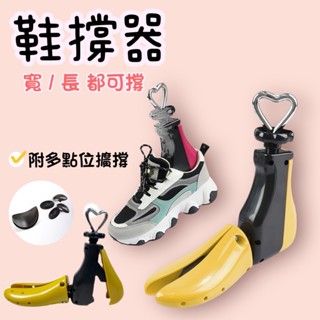 【品華選物】 擴鞋器 鞋子撐大器 楦頭 撐大鞋子 鞋幫 鞋撐器 鞋撐 撐鞋器 楦鞋器 鞋楦 可調式 炫鞋器 擴鞋 撐鞋器
