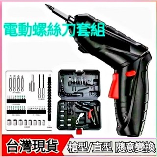 [臺灣現貨不用等]🚀速發⚡︎拆機工具47件套組 多功能螺絲起子組 鋰電螺絲批拆機工具 迷你小型起子槍 家用電動螺絲刀