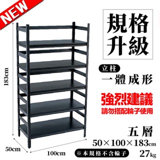 【Shopbuy】重量級快裝式巖熔碳鋼五層耐重置物架(FL-281A)50x100x183 免螺絲角鋼架 展示 層架 貨