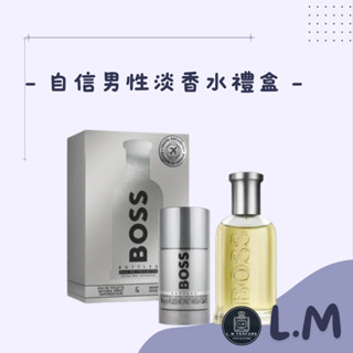 LM立敏【Hugo boss】BOSS BOTTLE 自信男性淡香水 香水禮盒 香水 男香 男生送禮 淡香 boss香水