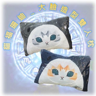 ♌ 正版 Mofusand 貓福珊迪 鯊魚裝 大臉造型雙人枕 18吋 造型長枕 雙人枕 長枕 枕頭 靠枕 抱枕 寢具 ♌