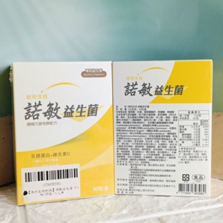 現貨【統欣生技】諾敏益生菌（30包/盒）