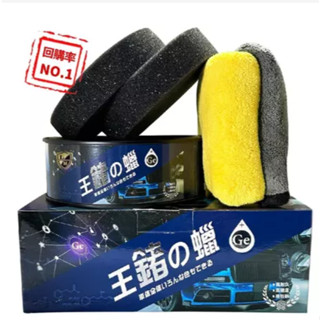 王鍺之蠟:鍺粉新增，硬度亮度折射提升 清洗.打蠟用品 汽機車美容 玻璃清潔.撥水劑 清洗.打蠟