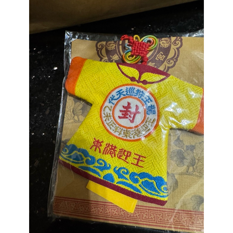 💙 東港迎王 小神衣（封府）