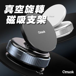 amuok▸真空手轉磁吸手機支架 手動版 雙圈N52磁吸環形 磁吸支架 真空吸附 手機支架 MagSafe 磁吸手機車架