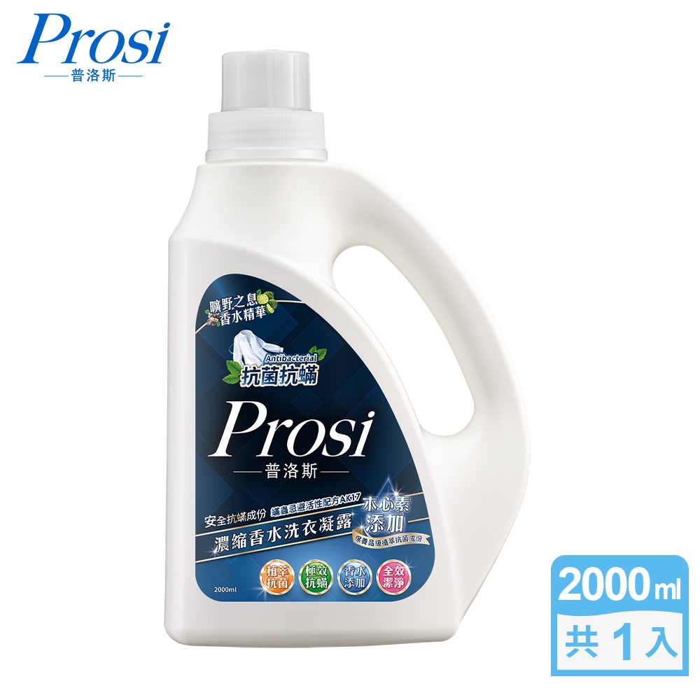 【Prosi普洛斯】 抗菌抗蟎濃縮香水洗衣凝露-曠野之息2000mlx1入