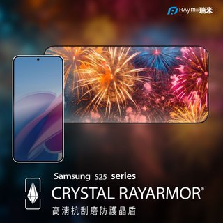 瑞米 Raymii 三星SAMSUNG S25/PLUS/ULTRA RAYARMOR® 高畫質抗刮磨防護晶盾 鋼化玻璃貼