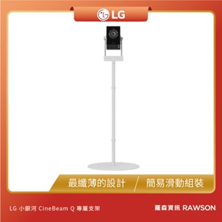 【 LG 】CQS710PB 小銀河專用支架 CineBeam Q 專屬支架 小銀河投影機 LG小銀河 小銀河支架