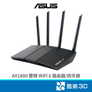 ASUS 華碩 RT-AX1800S-V2 AX1800雙頻WiFi6 路由器 酷弟3C