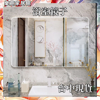 浴室鏡子 浴室鏡 【臺中現貨】廁所鏡子 浴室鏡櫃 衛浴鏡子 壁掛鏡子 化妝鏡 浴廁鏡子 鏡子 掛鏡 方形鏡 洗手臺鏡子