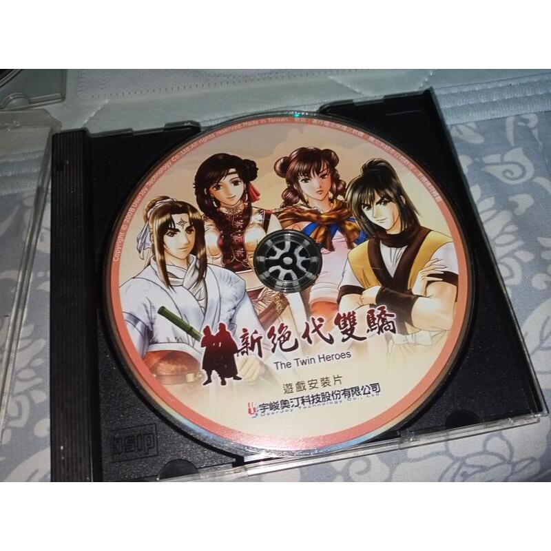 正版電腦遊戲 -- 新絕代雙驕 DVD限量私藏版 (1代跟2代/ 每片280元 自挑選)