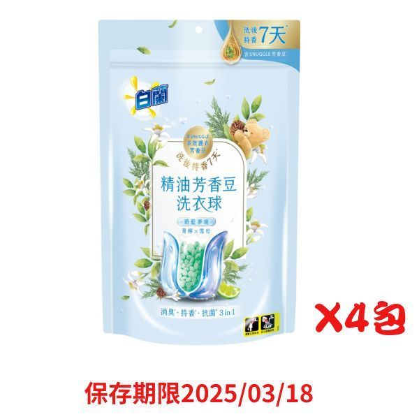 白蘭精油芳香豆洗衣球-蔚藍夢境210g*4包-即期良品出清 效期2025/03/18