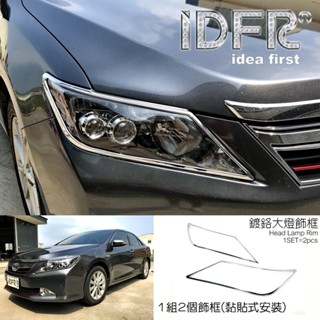 IDFR ODE 汽車精品 TOYOTA CAMRY 11-14 鍍鉻大燈框 頭燈框