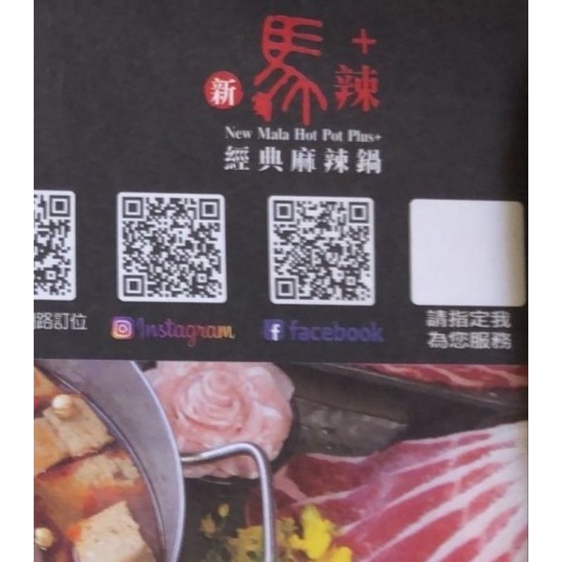 🐝馬辣點數（共11點，不分售） 新馬辣點數 馬辣plus點數 馬辣+點數