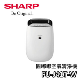 SHARP 夏普 FU-J41T-W【蝦幣10%回饋】圓嘟嘟空氣清淨機 空氣清淨機 清淨機 適用10.3坪 公司貨