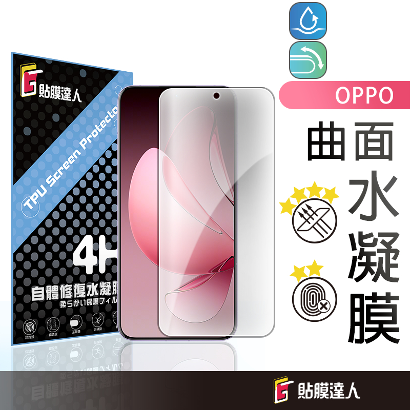 OPPO 自動修復水凝膜 螢幕保護貼適用 Reno 13 12 11 Pro Find X8 10 Pro X3 Pro