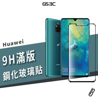 華為 9H 滿版 鋼化玻璃貼 Mate 10/20/P20 Pro Nova 3/3i Nova4e P30 Lite