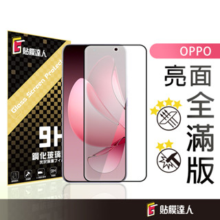 OPPO 滿版玻璃貼 螢幕保護貼適用 A5 Pro A3x Reno 13 12 8z A38 Find X8 N3