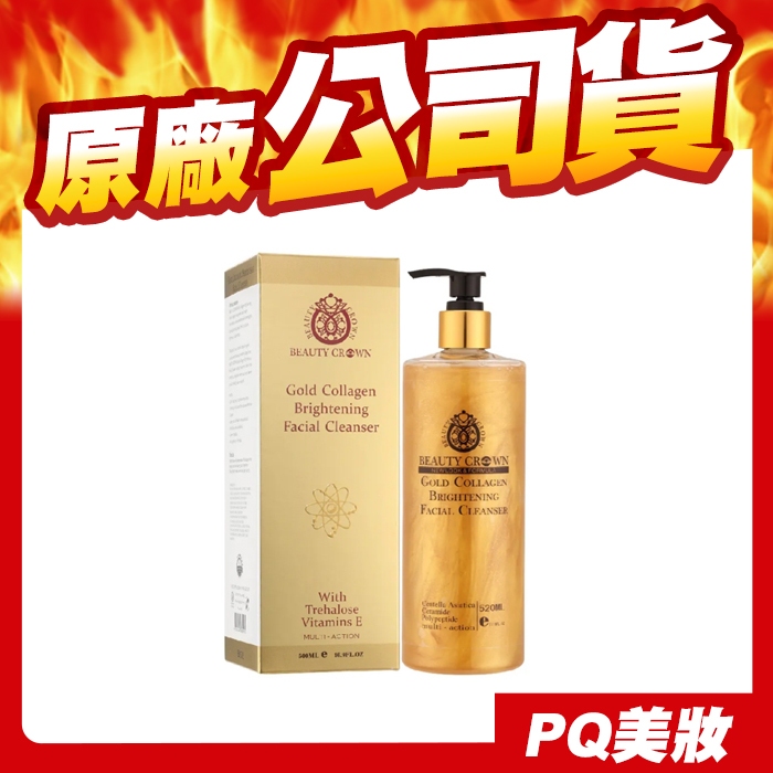 澳洲 AUS LIFE 澳思萊 第三代黃金洗面乳 520ml BC 黃金胜肽膠原亮白潔膚露 洗卸二合一-PQ美妝