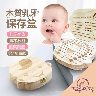 寶寶乳牙儲存盒 木質 紀念盒 臍帶儲存 胎毛儲存 乳牙儲存 乳牙盒 儲存盒 收藏盒