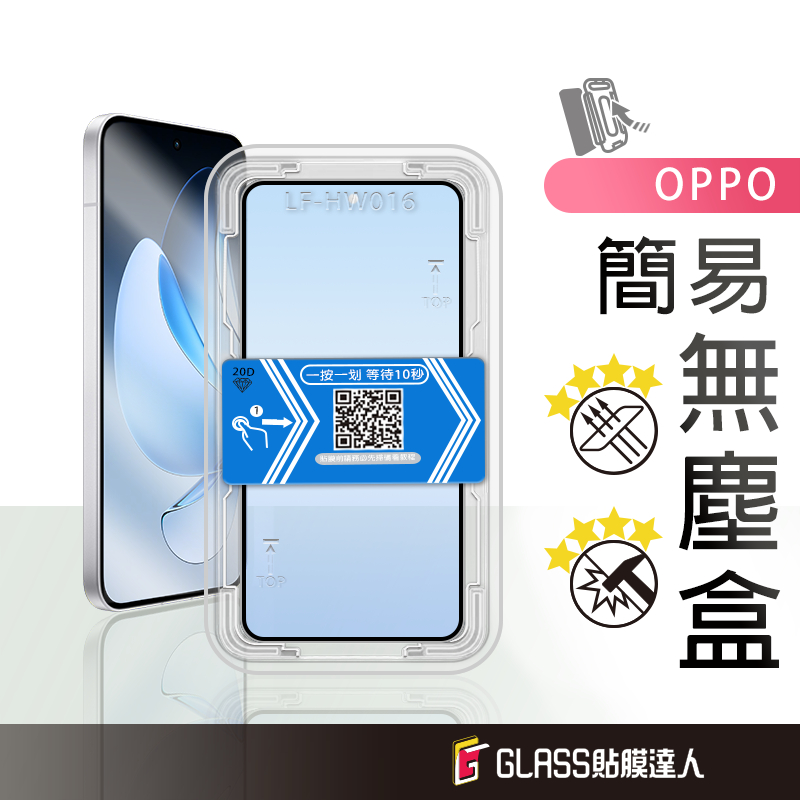 OPPO秒貼滿版保護貼 玻璃貼適用 Reno13F A5 A3 Pro 8 A79 A98 A38 A3x A78