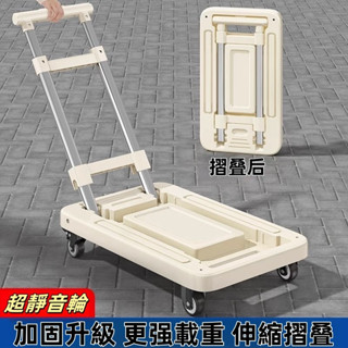 【臺灣出貨】小推車 摺疊便攜 伸縮手拉車 拉桿車 家用平板手推車 搬運車 拉貨小拖車 摺疊手推車