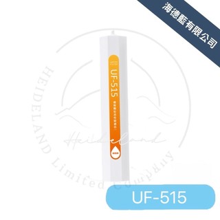 【賀眾牌】UF-515 椰殼顆粒活性碳濾芯