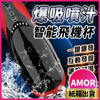 【今天買 明天到】口交名器 深喉口愛吮吸蠕動發音智能飛機杯 電動飛機杯 龜頭訓練器 情趣精品艾吞口交杯吮吸杯 吸吮飛機杯