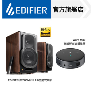 【EDIFIER】S2000MKIII 2.0主動式喇叭 + + Wiim Mini 高解析串流音樂播放器 藍芽喇叭