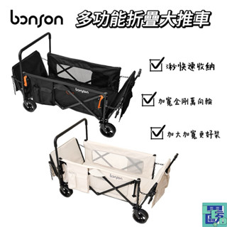 【bonson邦生】金放心 多功能折疊大推車 露營推車 置物車 寄貨 寵物推車 嬰兒車 購物車 折疊推車 折疊收納推車