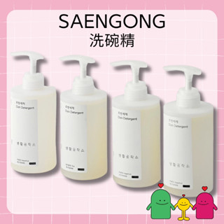 韓國 SAENGONG 生活工作所 洗碗精 廚房洗潔精 500ml/入 多款供選 X.O.X.O Shop