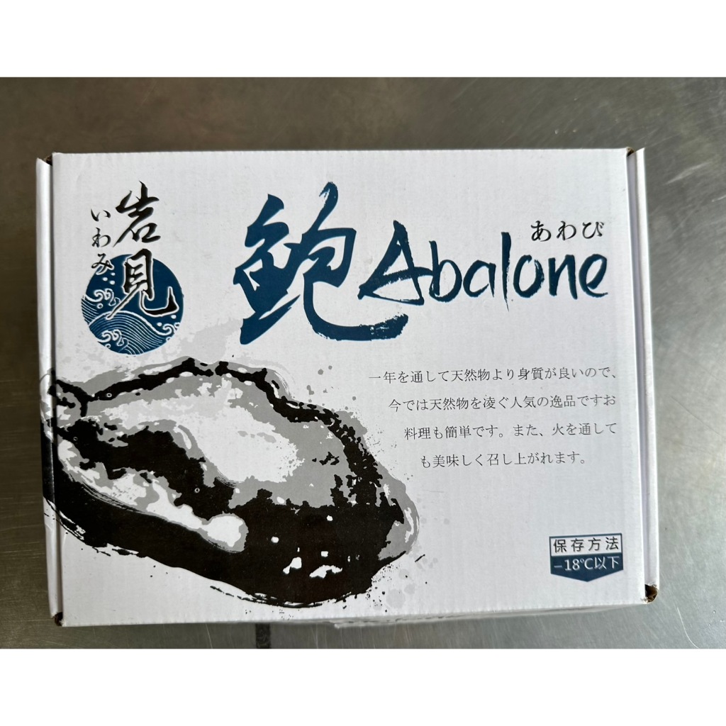 帶殼鮑魚 冷凍帶殼鮑 10粒裝 550g 帶殼鮑🥽