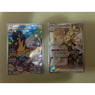 【卡牌の森】SV9 AR 奇樹的大電海燕 104 莉莉艾的蝶結萌虻 105 PTCG寶可夢中文版