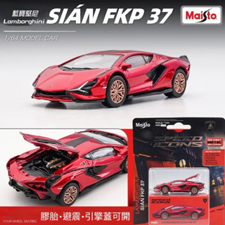 【六四分之一】Maisto 美馳圖｜Lamborghini Sian FKP 37｜藍寶堅尼終極超跑｜1/64合金模型車