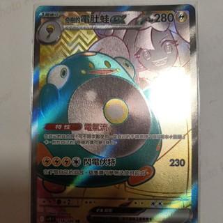 ptcg 寶可夢 中文版 對戰搭檔 奇樹的電肚蛙 ex sr 114/100
