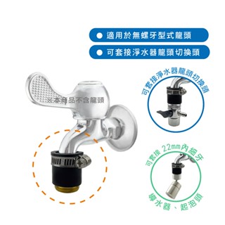 【Periya 沛綠亞】橡膠水龍頭轉接套 5406-2｜適用淨水器 給水龍頭 無牙水龍頭 轉接橡膠套