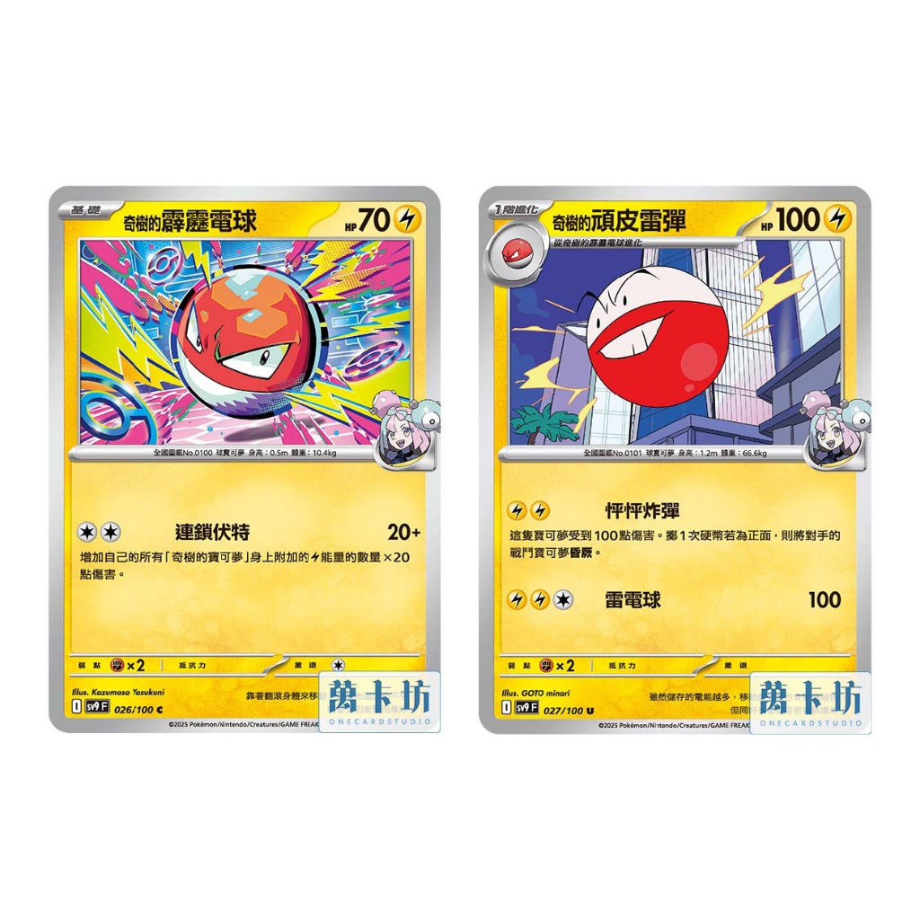 萬卡坊 / 寶可夢 PTCG 中文版 SV9 奇樹的霹靂電球 奇樹的頑皮雷彈 普卡 對戰夥伴