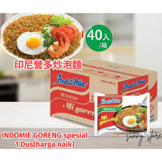 🔥快速出貨🔥印尼營多麵 印尼炒泡麵 箱出 /40入 INDOMIE GORENG Mì trộn trứng INDO