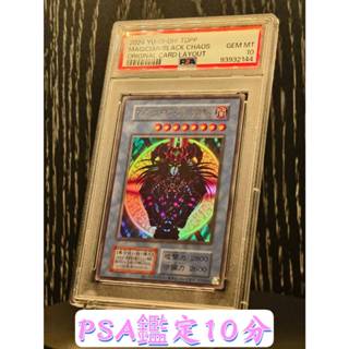 【SSR】PSA 10分 鑑定卡 TDPP-JP011 混沌黑魔術師 卡歐斯 金亮 無標 復刻版 遊戲王 PSA10