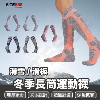 【蝦皮隔日配】高筒滑雪襪 SPORT棉襪 速乾運動襪 加厚棉襪 雪襪 保暖 防震 滑雪 襪子 高筒襪